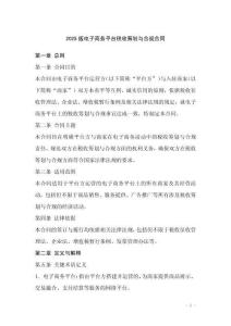 2025版電子商務平臺稅收籌劃與合規合同