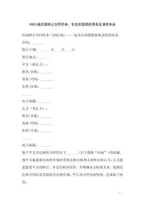 2025版店面轉(zhuǎn)讓合同范本：包含店面?zhèn)鶛鄠鶆占扒鍍攨f(xié)議