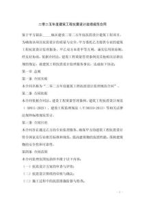 二零二五年度建筑工程抗震設計監理規范合同