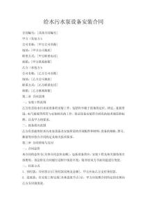 給水污水泵設備安裝合同