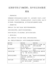 沁園春雪偉人氣魄賞析：高中語文詩詞鑒賞教案