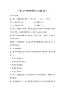 二零二五年電腦軟件維護與升級服務協議書