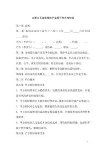 二零二五年度房地產眾籌平臺合作協議