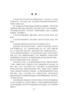 讀后續寫測試中敘事結構與敘事類型對高中生寫作表現的影響