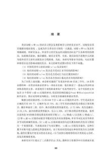 高中生屈折后綴-e（s）發(fā)音影響因素的調(diào)查研究