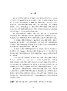 脊椎動(dòng)物12S rRNA二級(jí)結(jié)構(gòu)的大規(guī)模比較分析及RSAP平臺(tái)構(gòu)建