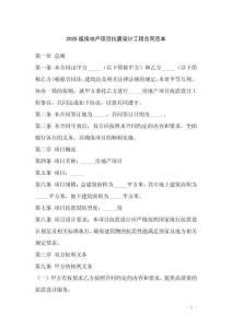 2025版房地產項目抗震設計工程合同范本