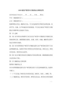 2025版房產租賃中介數據安全保障合同