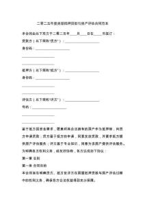 二零二五年度房屋抵押貸款與房產評估合同范本