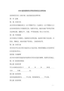 2025版房屋租賃合同免責(zé)條款及法律咨詢