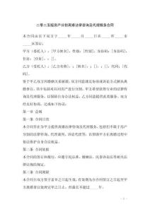 二零二五版房產(chǎn)分割離婚法律咨詢及代理服務(wù)合同_20250919_233821