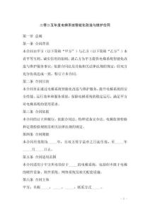 二零二五年度電梯系統智能化改造與維護合同