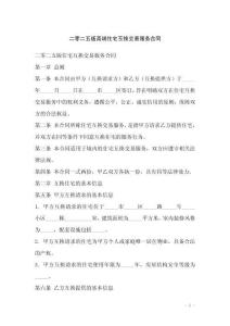 二零二五版高端住宅互換交易服務合同