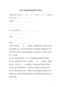 二零二五版智能化店面裝修工程協議