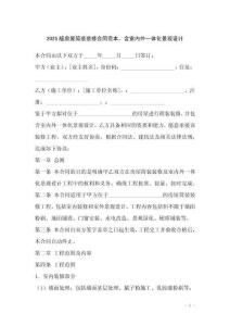 2025版房屋简装装修合同范本，含室内外一体化景观设计