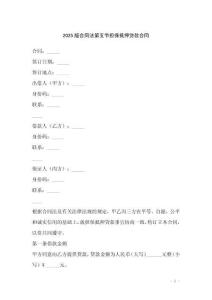 2025版合同法第五節擔保抵押貸款合同