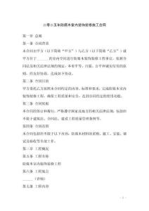 二零二五年防腐木室內(nèi)裝飾裝修施工合同