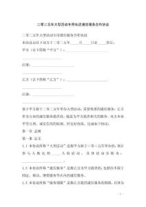 二零二五年大型活動(dòng)專(zhuān)用電話通信服務(wù)合作協(xié)議