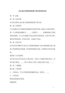 2025版大型钢结构防腐工程合同规范范本