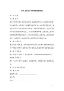 2025版房地產(chǎn)抵押按揭續(xù)貸合同