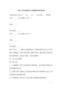 二零二五年度房地产土地储备包销合作协议