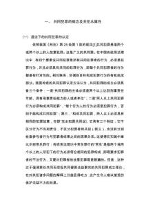 三階層的體系及其適用性