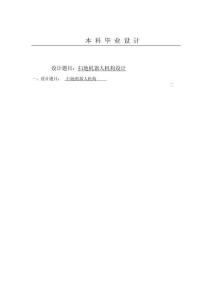 掃地機(jī)器人機(jī)構(gòu)設(shè)計(jì)