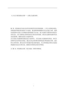 上市公司財務(wù)報表分析——以格力電器為例