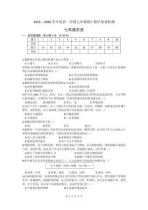 安徽省淮南市潘集區(qū)2025-2026學(xué)年七年級(jí)上學(xué)期期中歷史試卷（文字版，含答案）