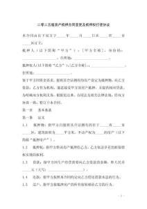 二零二五版房產(chǎn)抵押合同變更及抵押權(quán)行使協(xié)議