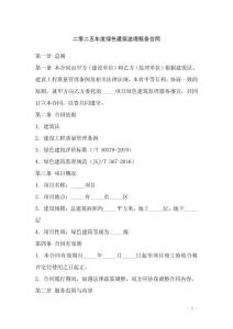 二零二五年度綠色建筑監理服務合同