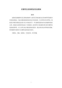 犬貓常見皮膚病及防治措施