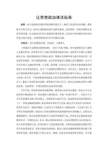 讓思想政治課活起來