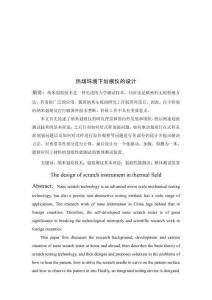 熱場環(huán)境下劃痕儀的設(shè)計