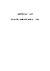 求極限的若干方法