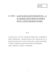 全面深化改革中财政改革作用