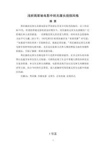 淺析周星馳電影中的無厘頭搞怪風(fēng)格