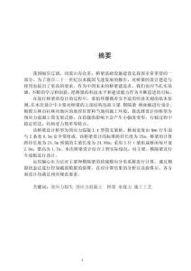 橋梁的設(shè)計(jì)