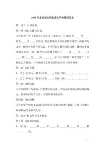 2025年度房屋出租免責(zé)合同書(shū)最新范本