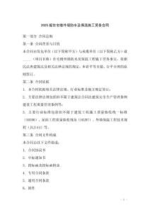 2025版住宅樓外墻防水及保溫施工勞務(wù)合同