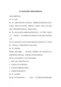 2025版政府監(jiān)管下房屋征收賠償協(xié)議