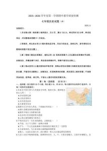 山東省濱州市濱城區(qū)2025--2026學(xué)年第一學(xué)期七年級(jí)歷史期中質(zhì)量檢測試題（文字版，含答案）