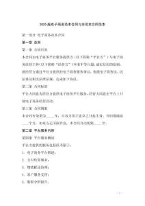 2025版電子商務范本合同與非范本合同范本