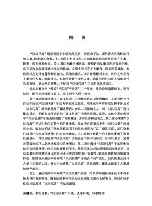 李白詩歌“以漢代唐”手法研究