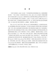 數(shù)值模擬電磁波傳播的一種修正方法