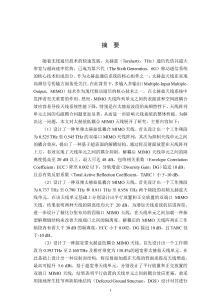 太赫茲低耦合MIMO天線的研究