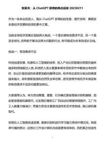 張笑天：從ChatGPT獲得的兩點啟發–20230213 2