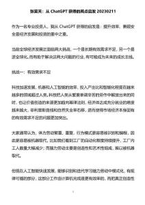 張笑天：從ChatGPT獲得的兩點啟發–20230213