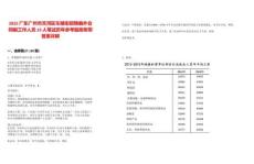 2025廣東廣州市天河區車陂街招聘編外合同制工作人員19人筆試歷年參考題庫附帶答案詳解