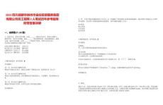 2025四川成都市崇州市金控投資服務集團有限公司員工招聘2人筆試歷年參考題庫附帶答案詳解